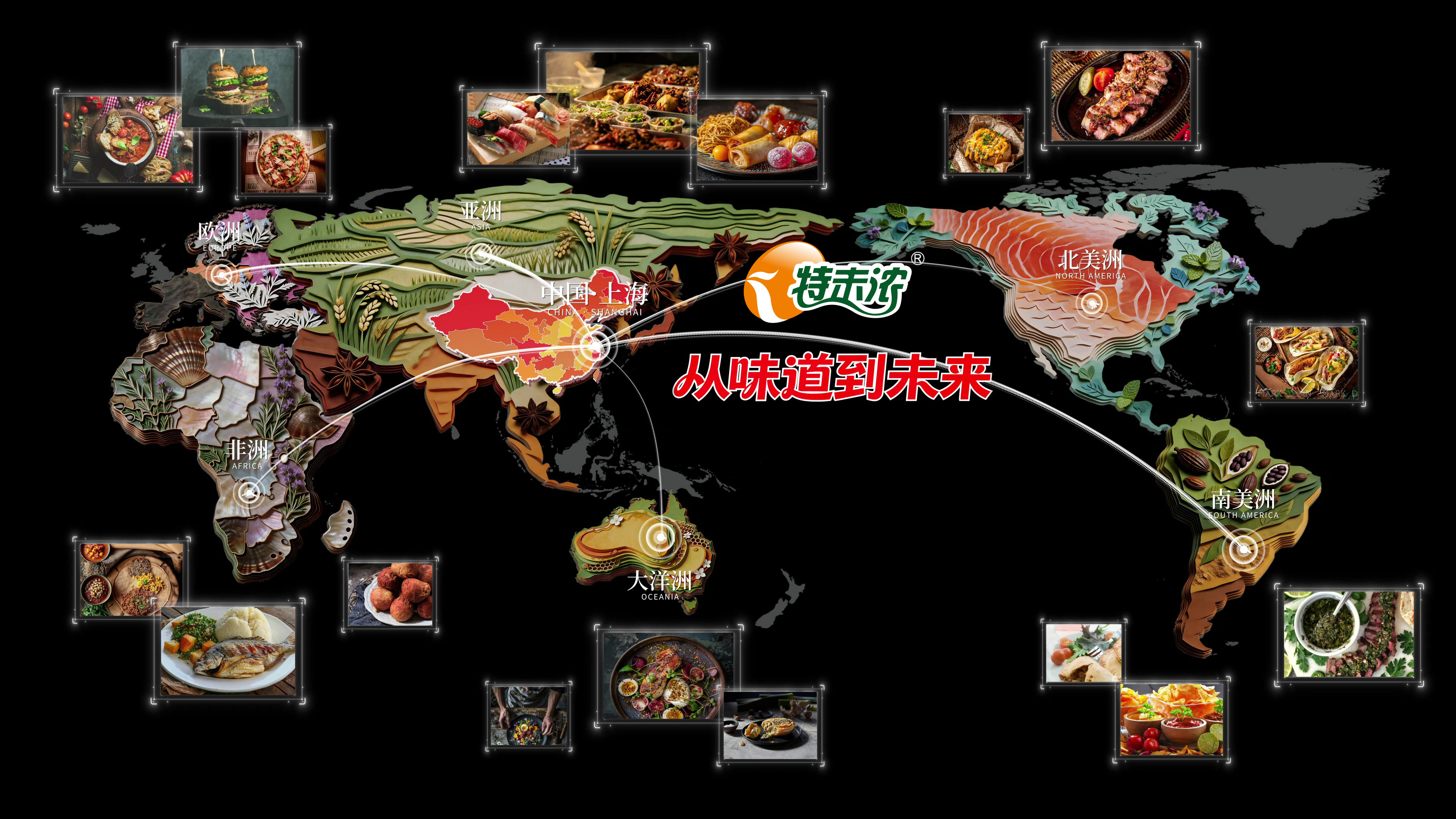 特味浓品牌展望